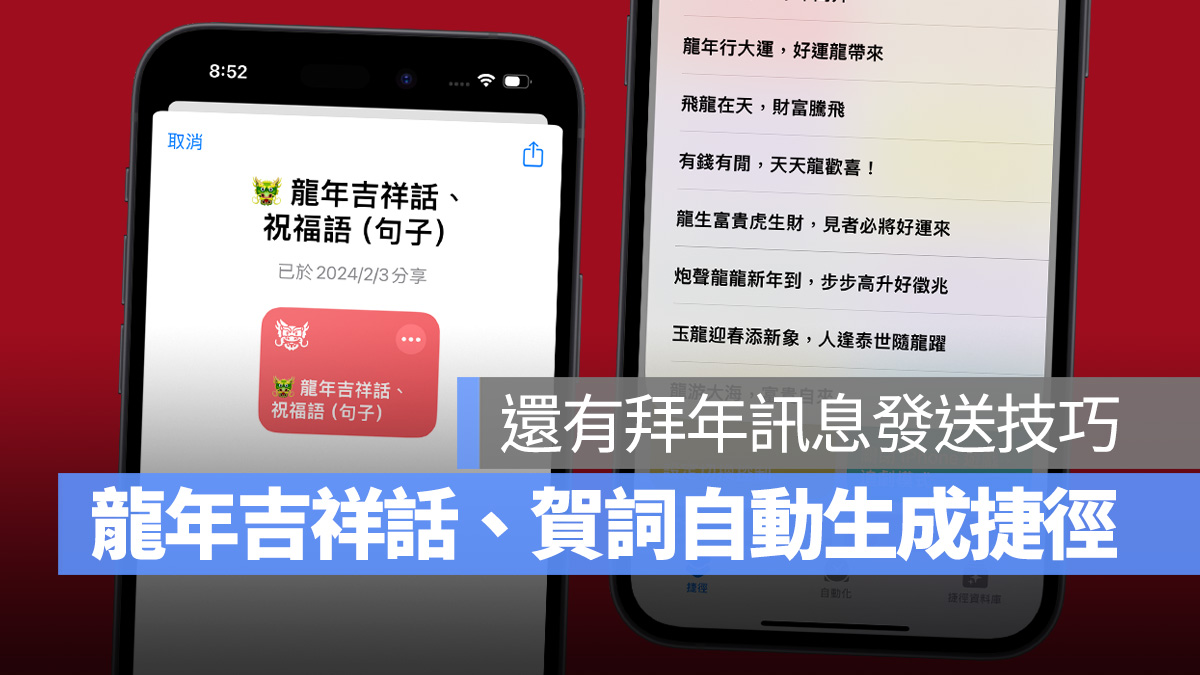 2024 龍年吉祥話捷徑 捷徑 吉祥話自動生成捷徑
