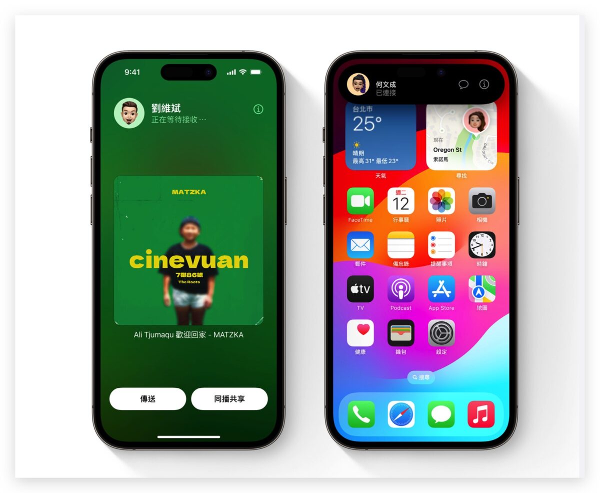 iOS iPhone iOS 17 同播共享 AirDrop SharePlay