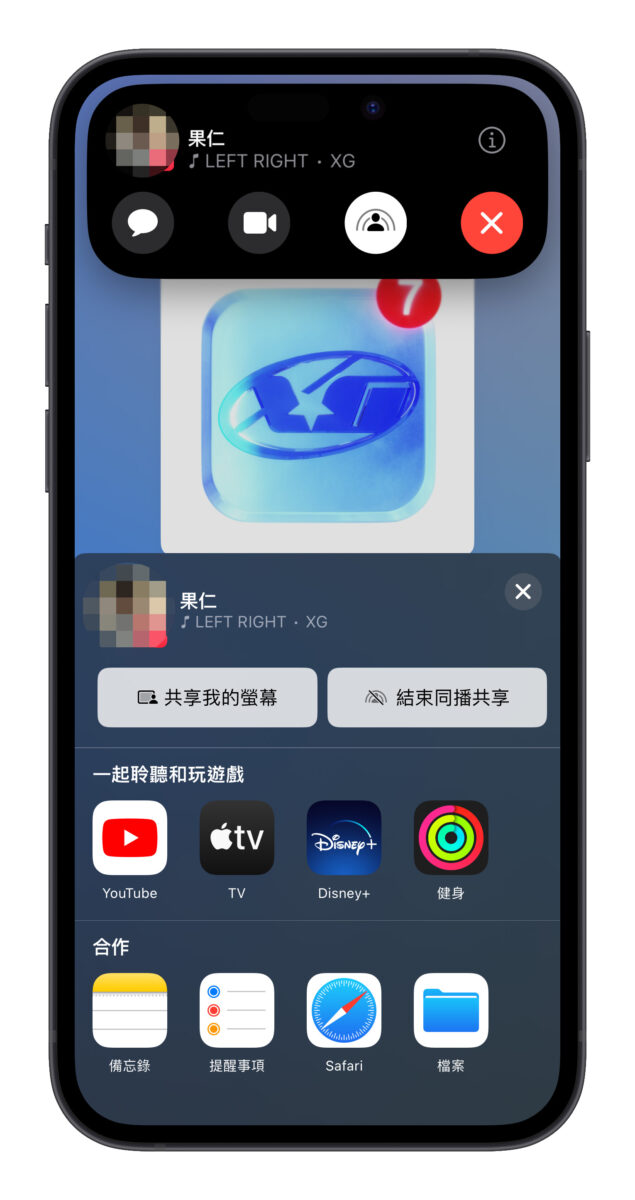 iOS iPhone iOS 17 同播共享 AirDrop SharePlay