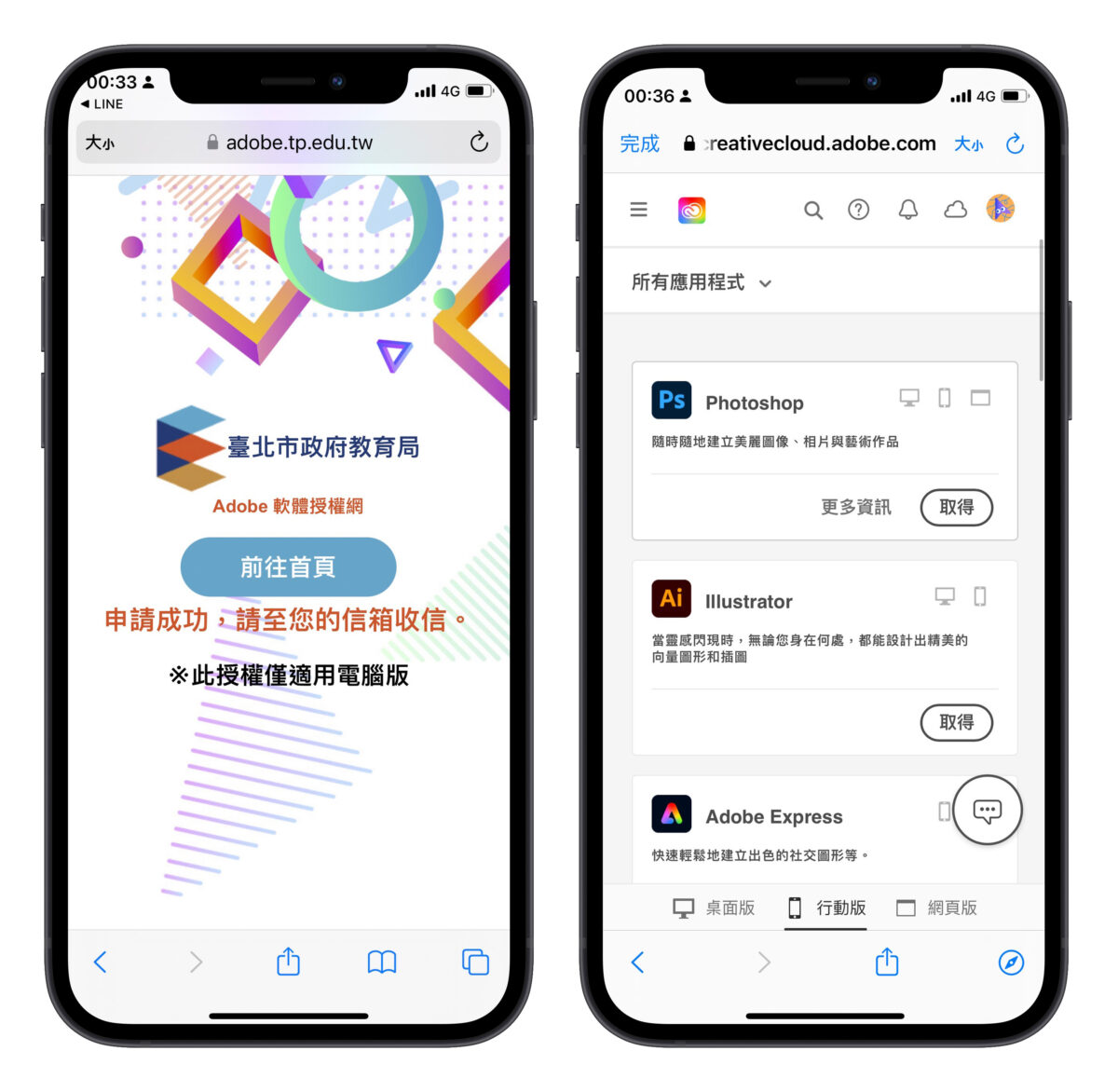 Adobe 教育授權