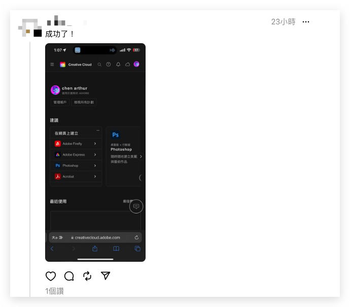 Adobe 教育授權