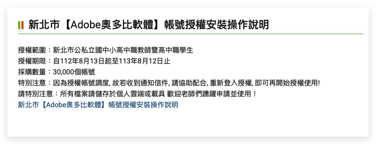 Adobe 教育授權