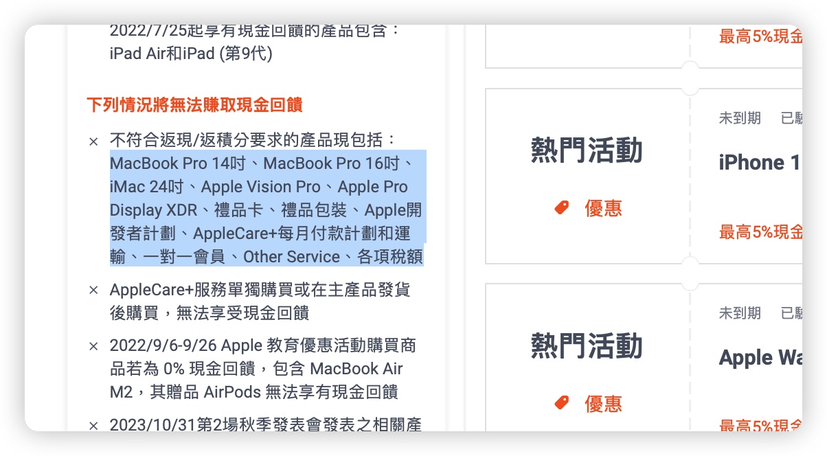ShopBack Apple 官網 返現回饋