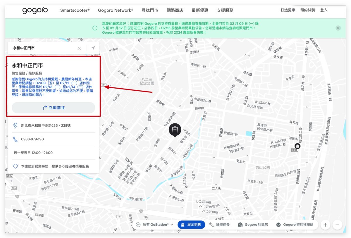 Gogoro Gogoro Network 門市 服務中心 春節營業時間 春節連假營業時間