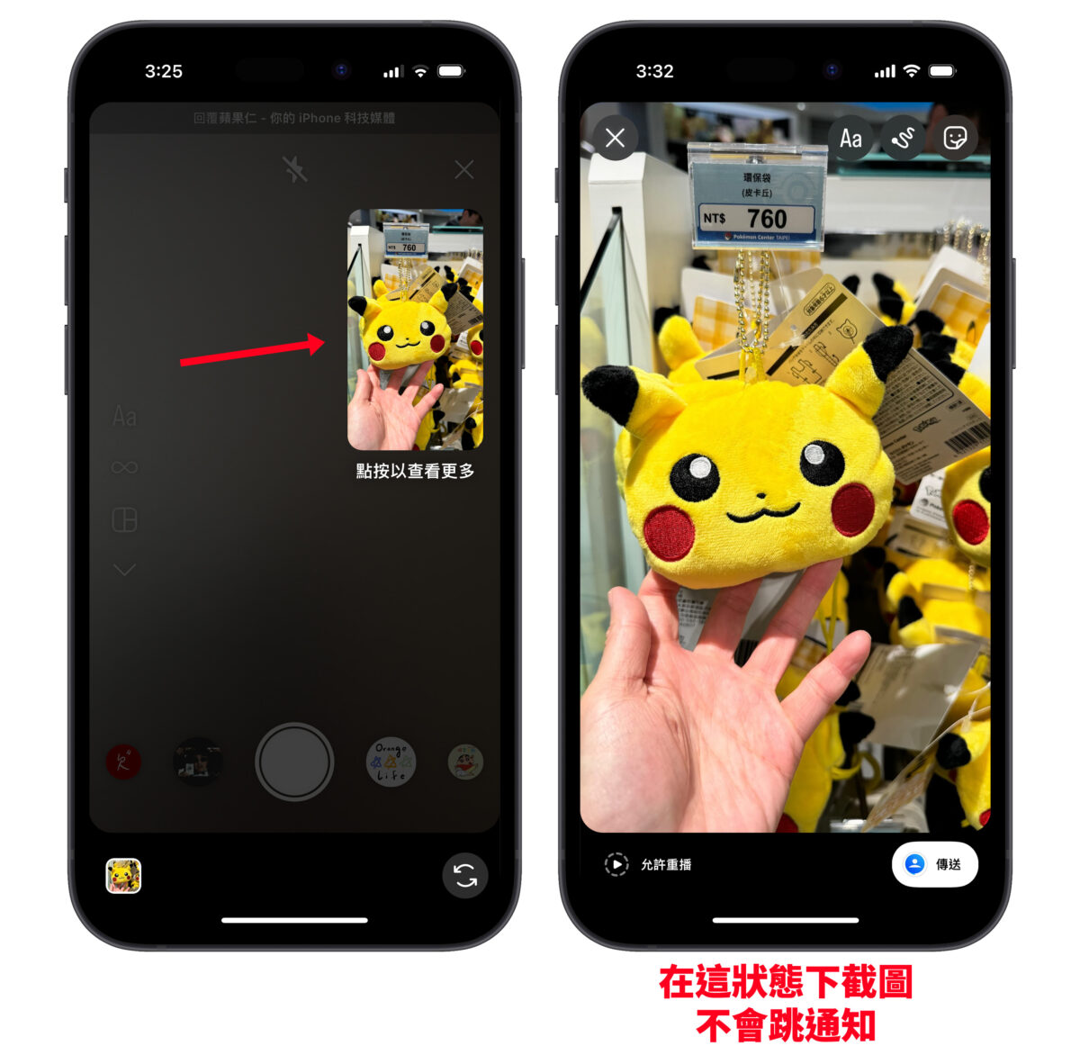 IG instagram 截圖通知 聊天室截圖 截圖不跳通知 聊天室截圖不跳通知