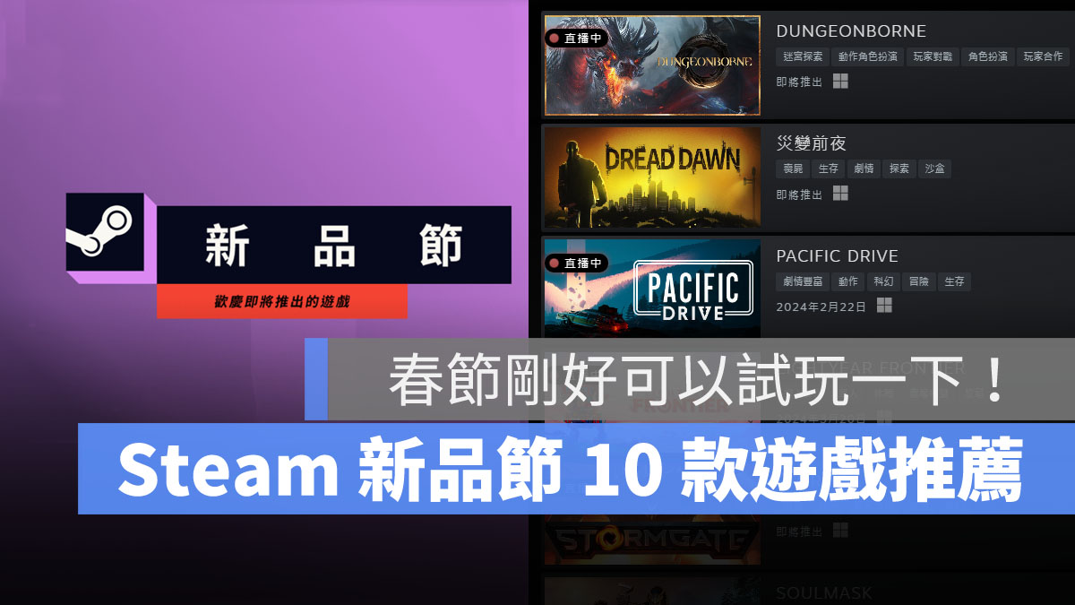 Steam新品節 Steam遊戲 試玩推薦