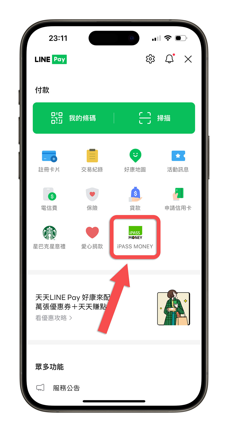 LINE 發紅包 領紅包 iPASS Money
