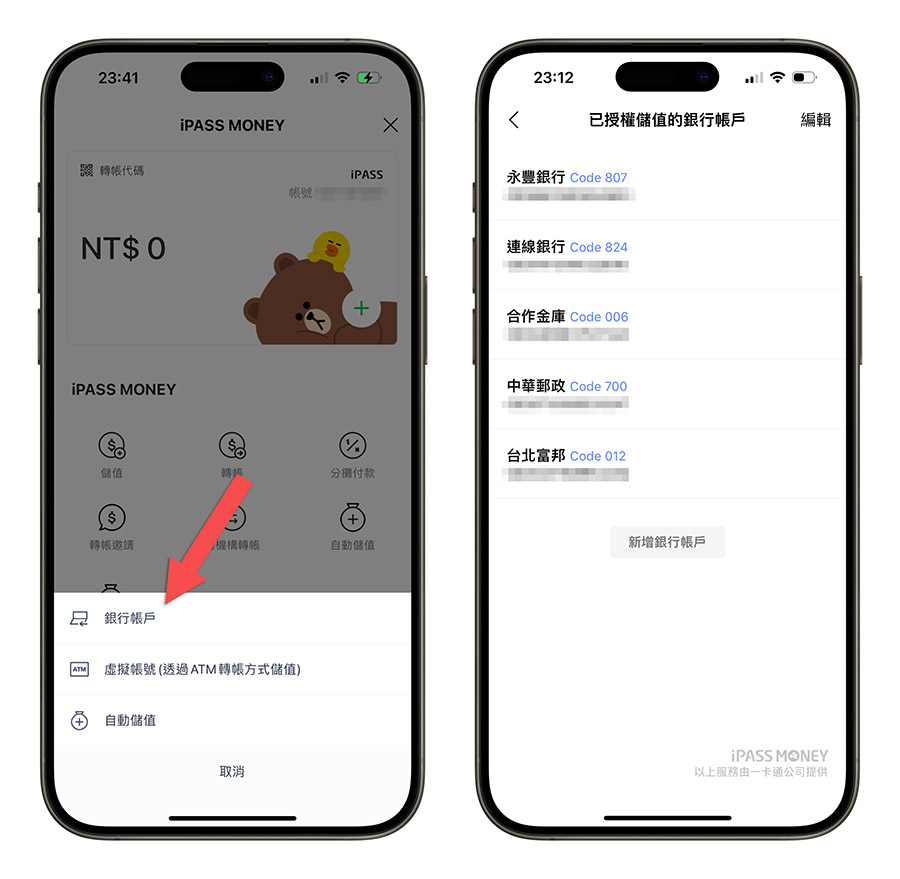 LINE 發紅包 領紅包 iPASS Money