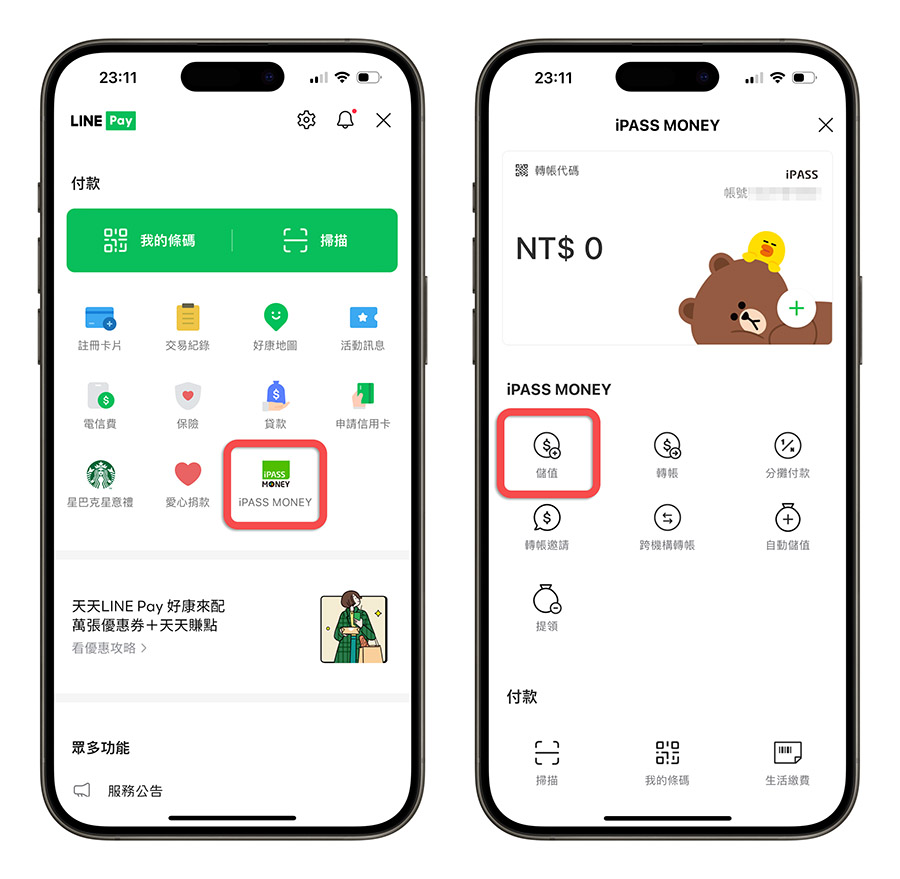 LINE 發紅包 領紅包 iPASS Money
