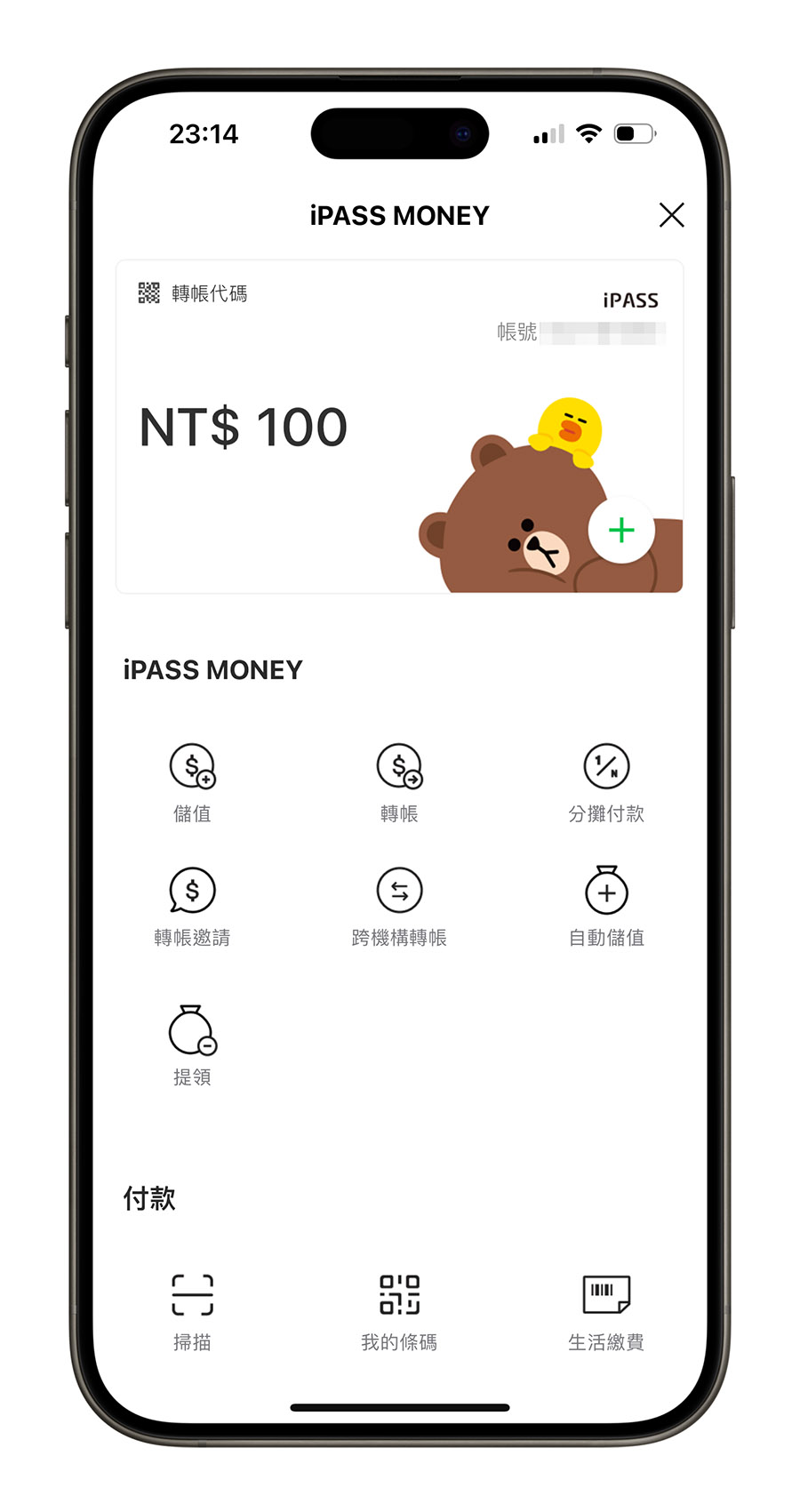 LINE 發紅包 領紅包 iPASS Money