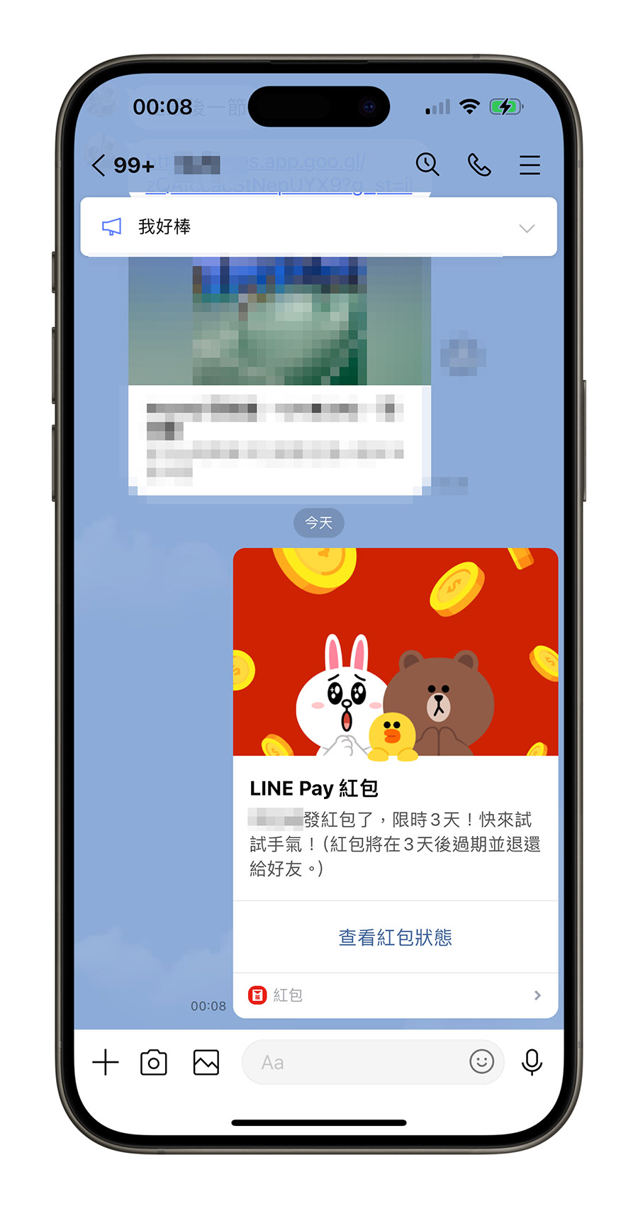 LINE 發紅包 領紅包 iPASS Money