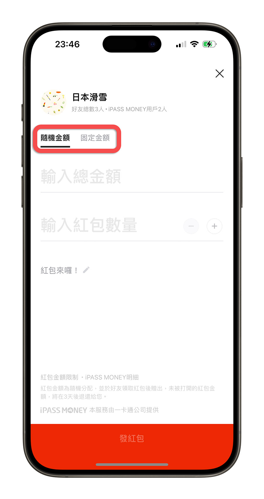 LINE 發紅包 領紅包 iPASS Money