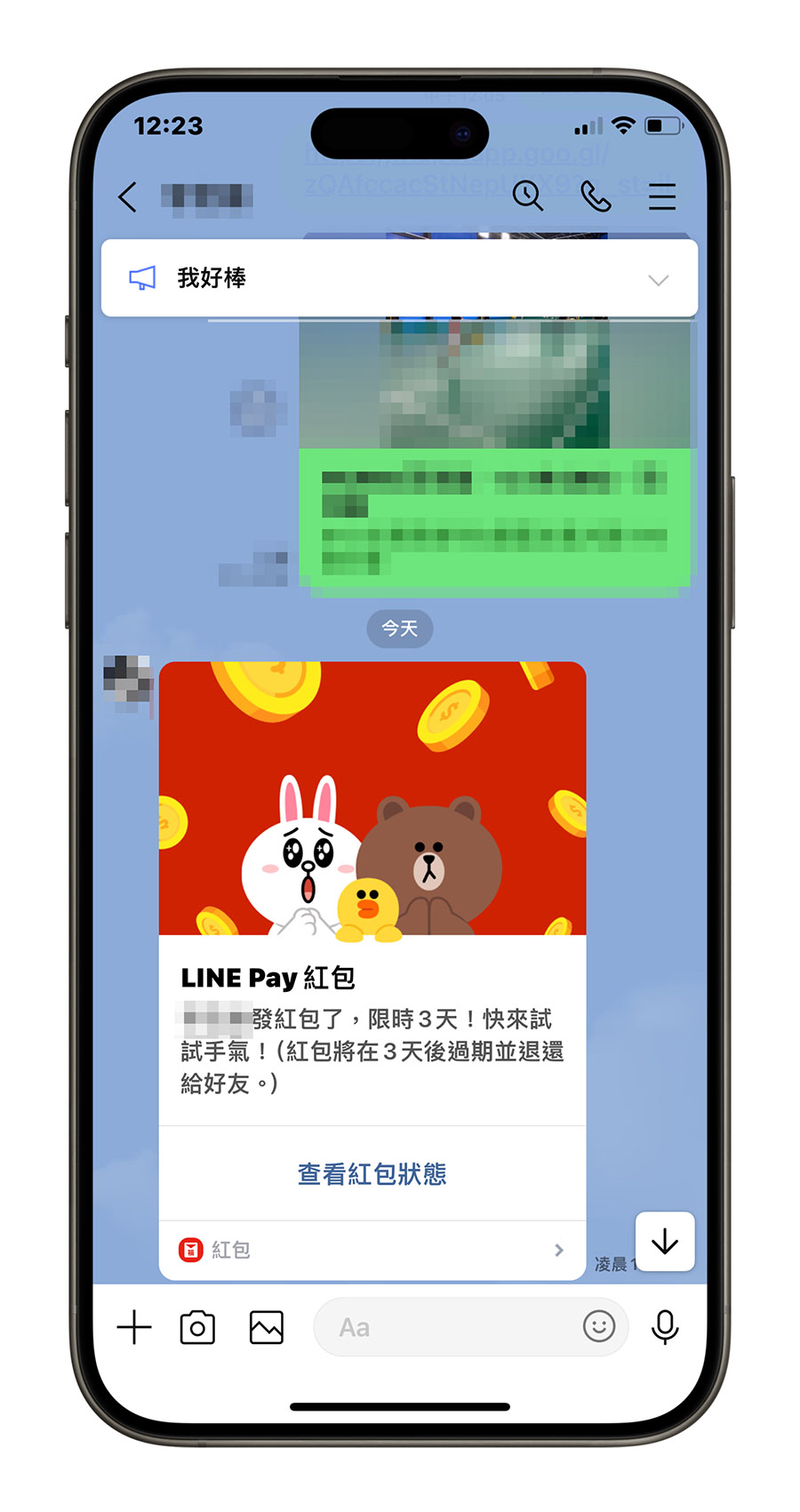 LINE 發紅包 領紅包 iPASS Money