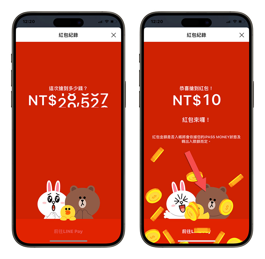 LINE 發紅包 領紅包 iPASS Money