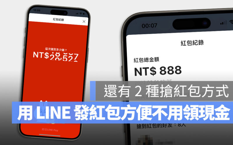 LINE 發紅包 領紅包 iPASS Money