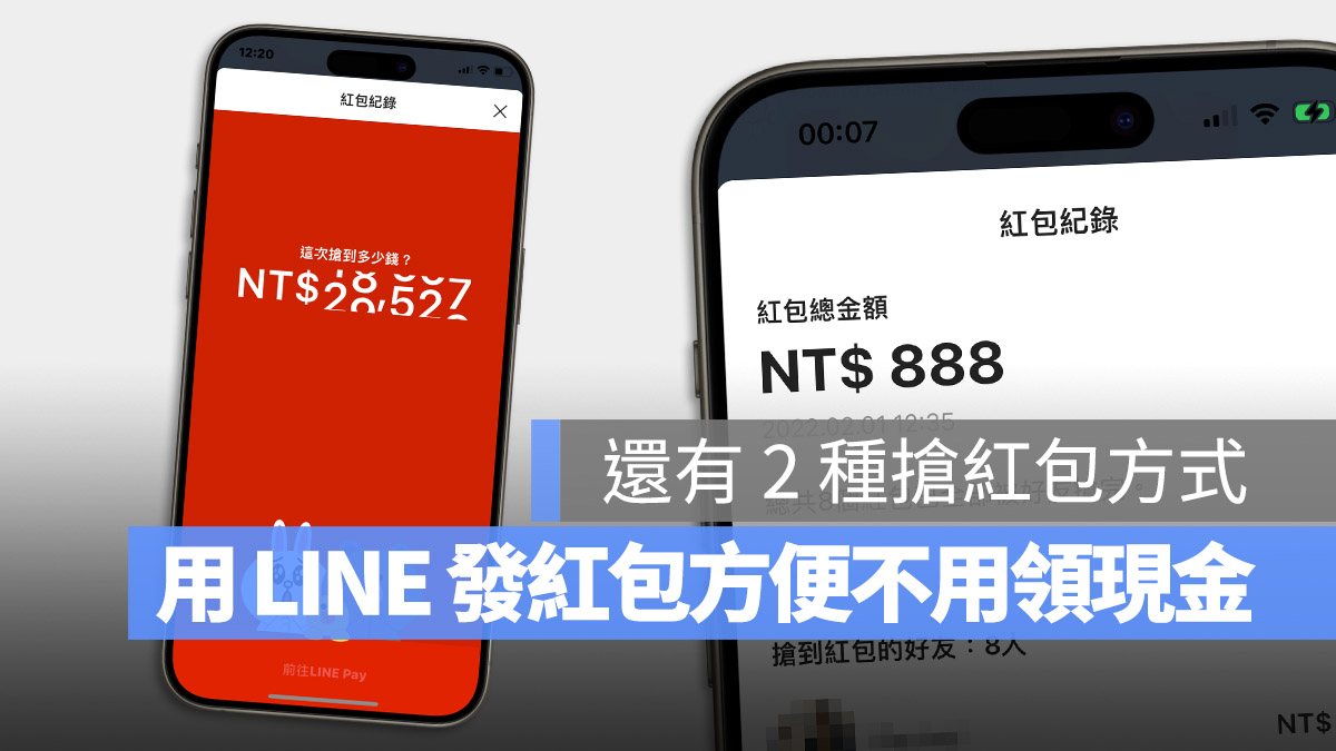 LINE 發紅包 領紅包 iPASS Money
