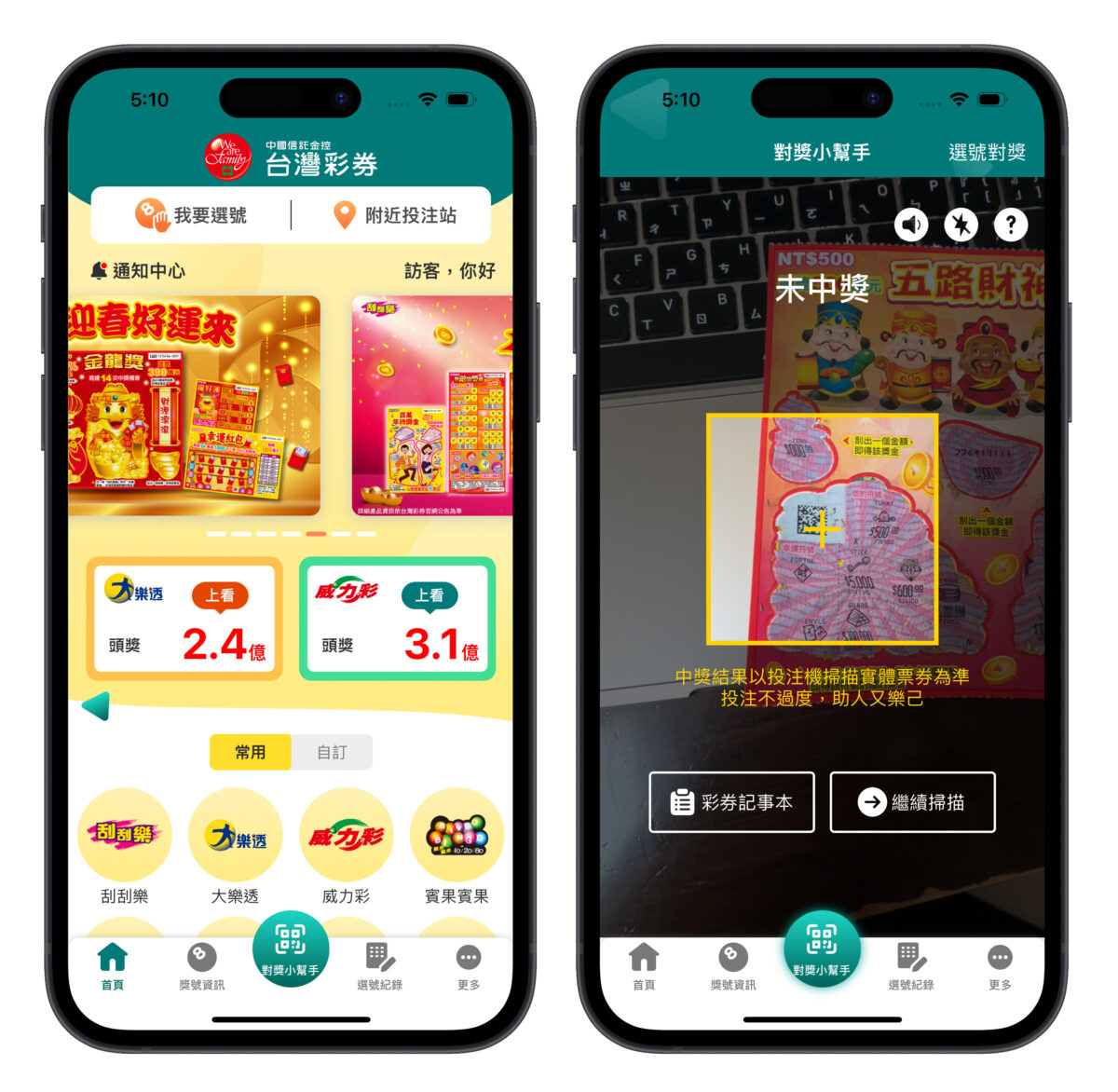 台灣彩券 樂透 大樂透 刮刮樂 台灣彩券 App