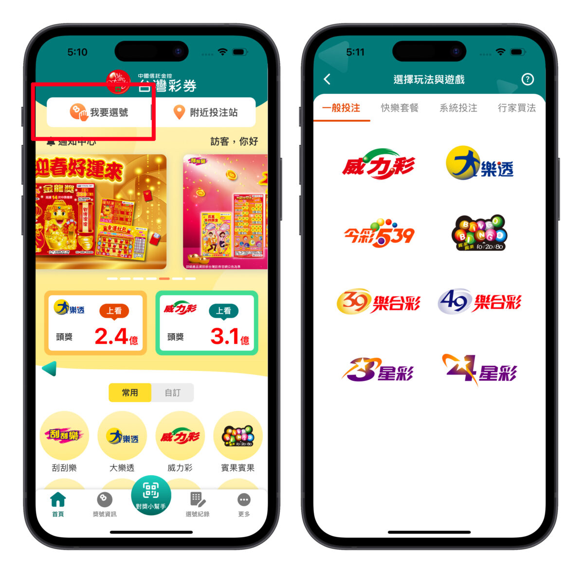 台灣彩券 樂透 大樂透 刮刮樂 台灣彩券 App