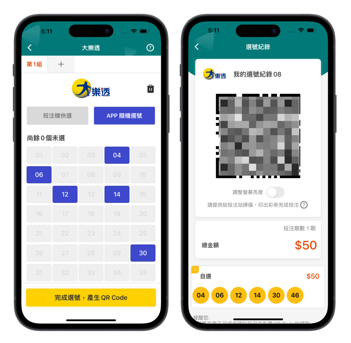 台灣彩券 樂透 大樂透 刮刮樂 台灣彩券 App