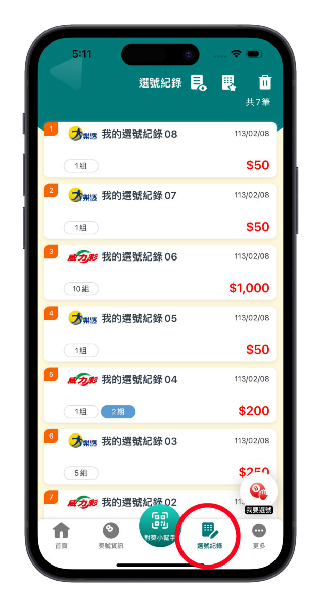 台灣彩券 樂透 大樂透 刮刮樂 台灣彩券 App