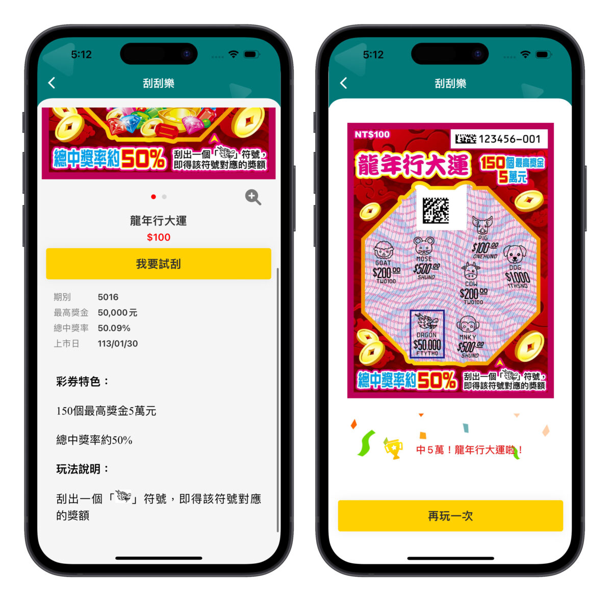 台灣彩券 樂透 大樂透 刮刮樂 台灣彩券 App