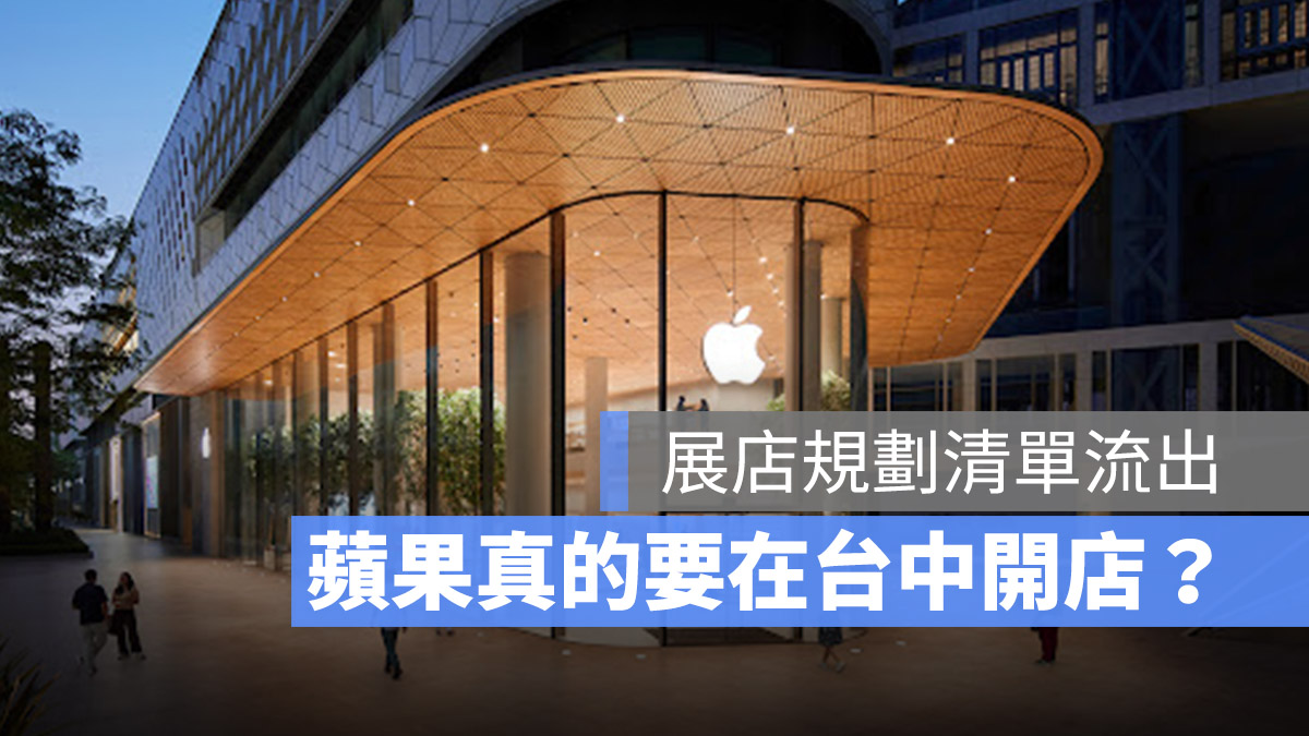Apple 直營店 台灣 台中 第三間