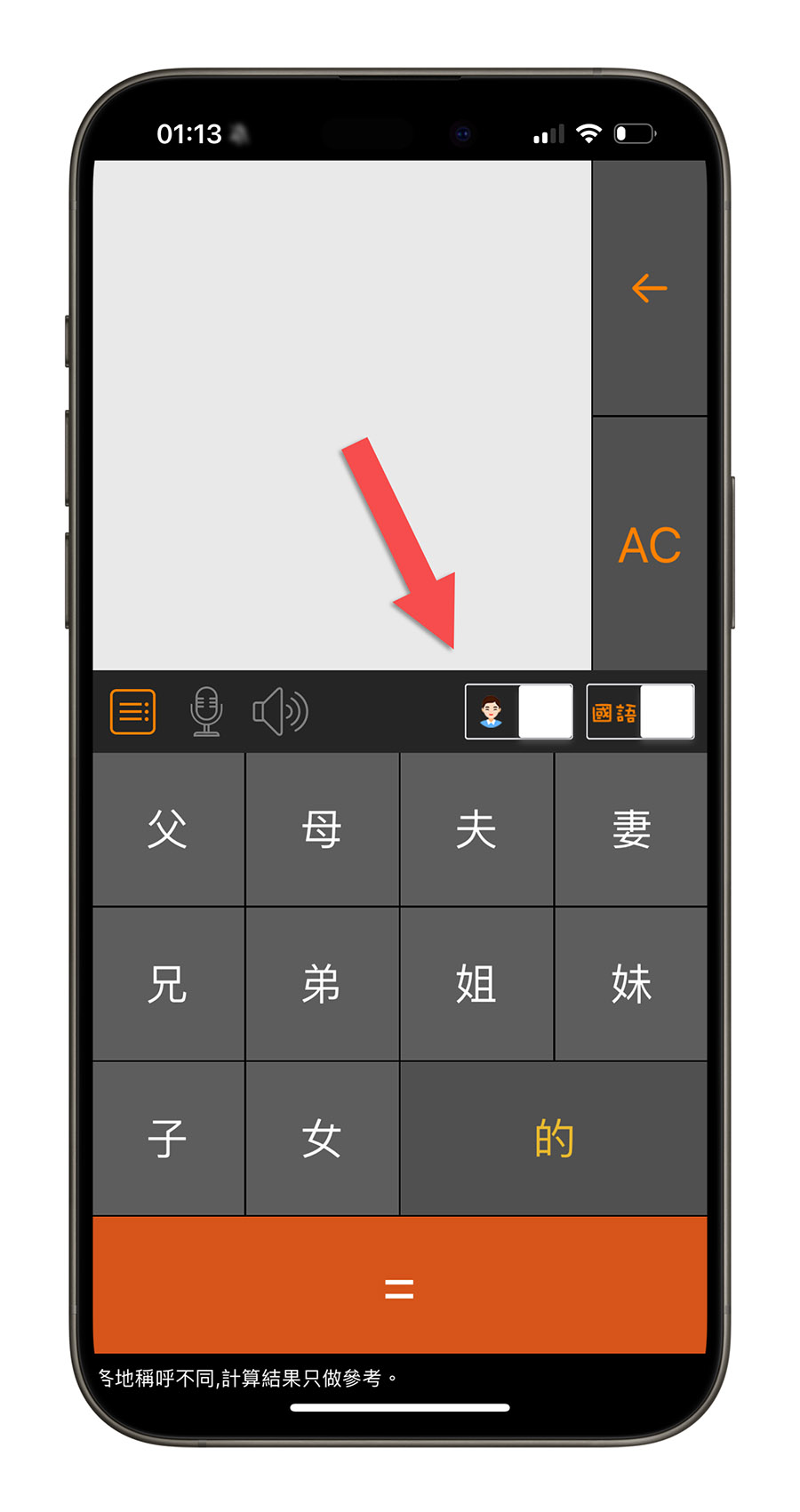 親戚稱呼計算機 老表你好 過年