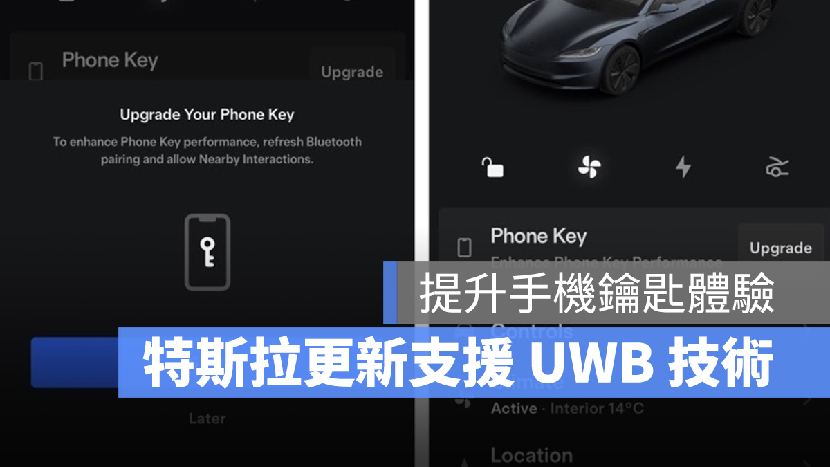 特斯拉 Tesla UWB 超寬頻