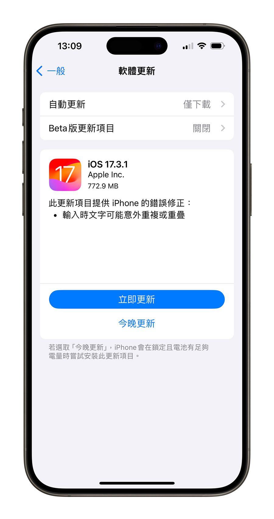 iOS 17.3.1 文字輸入 Bug