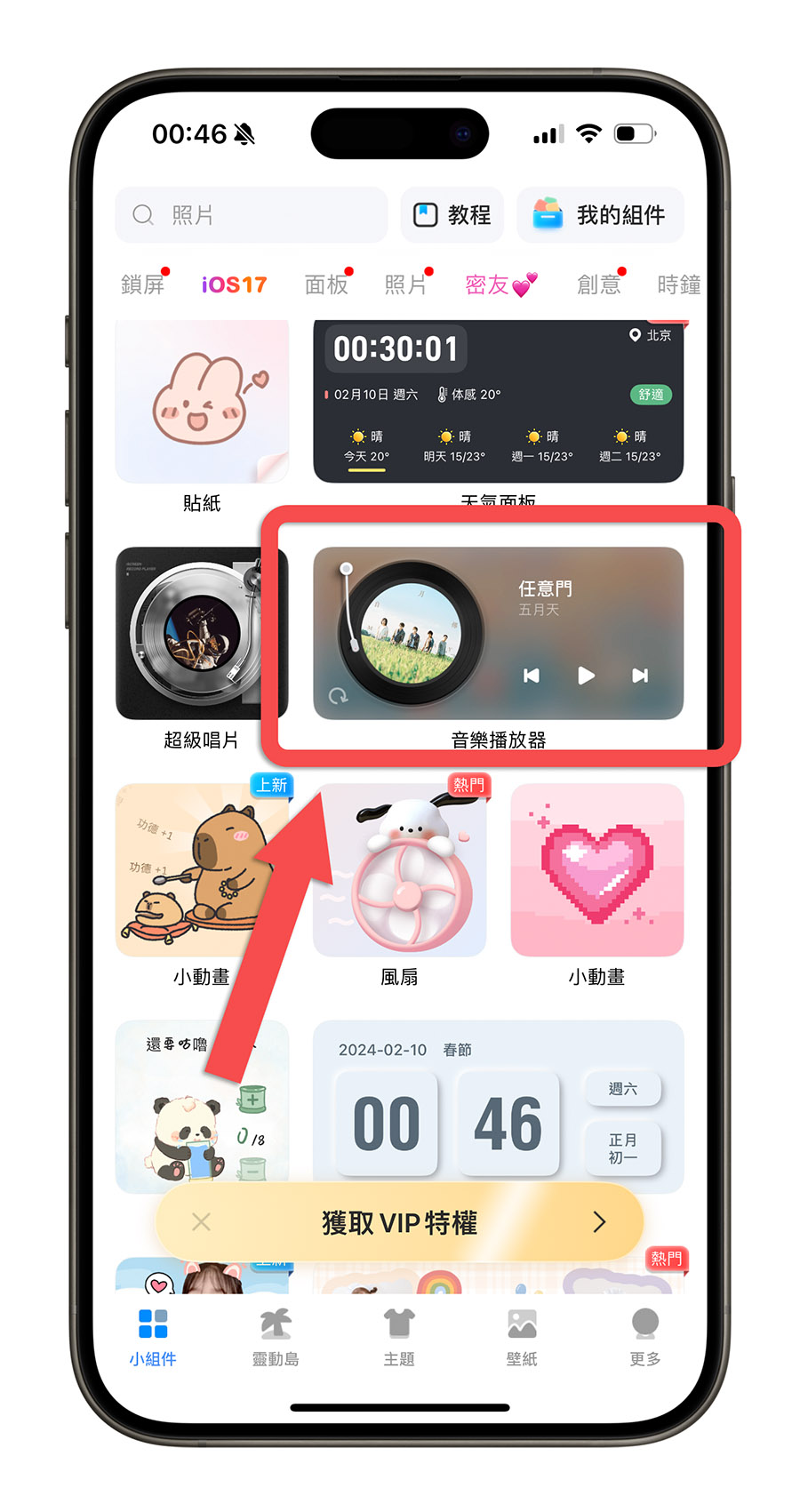 iPhone 主畫面 Widget 小工具 音樂播放器