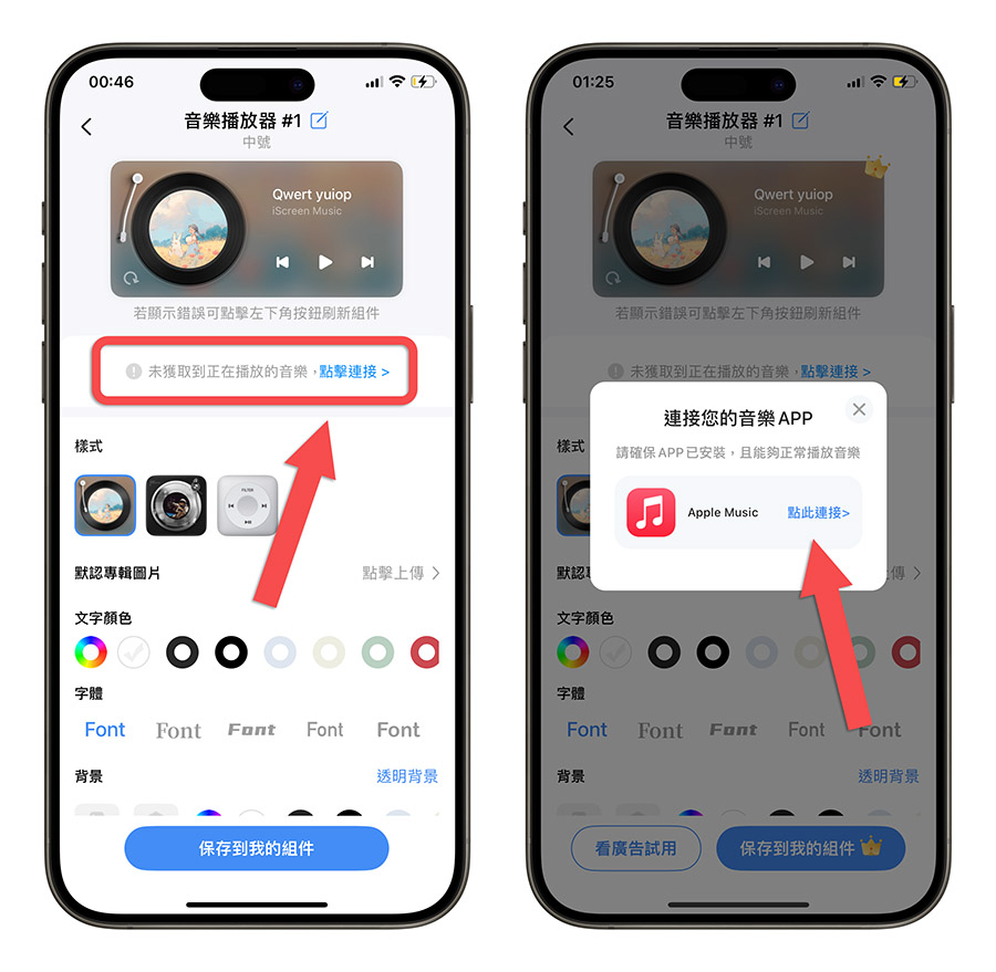 iPhone 主畫面 Widget 小工具 音樂播放器