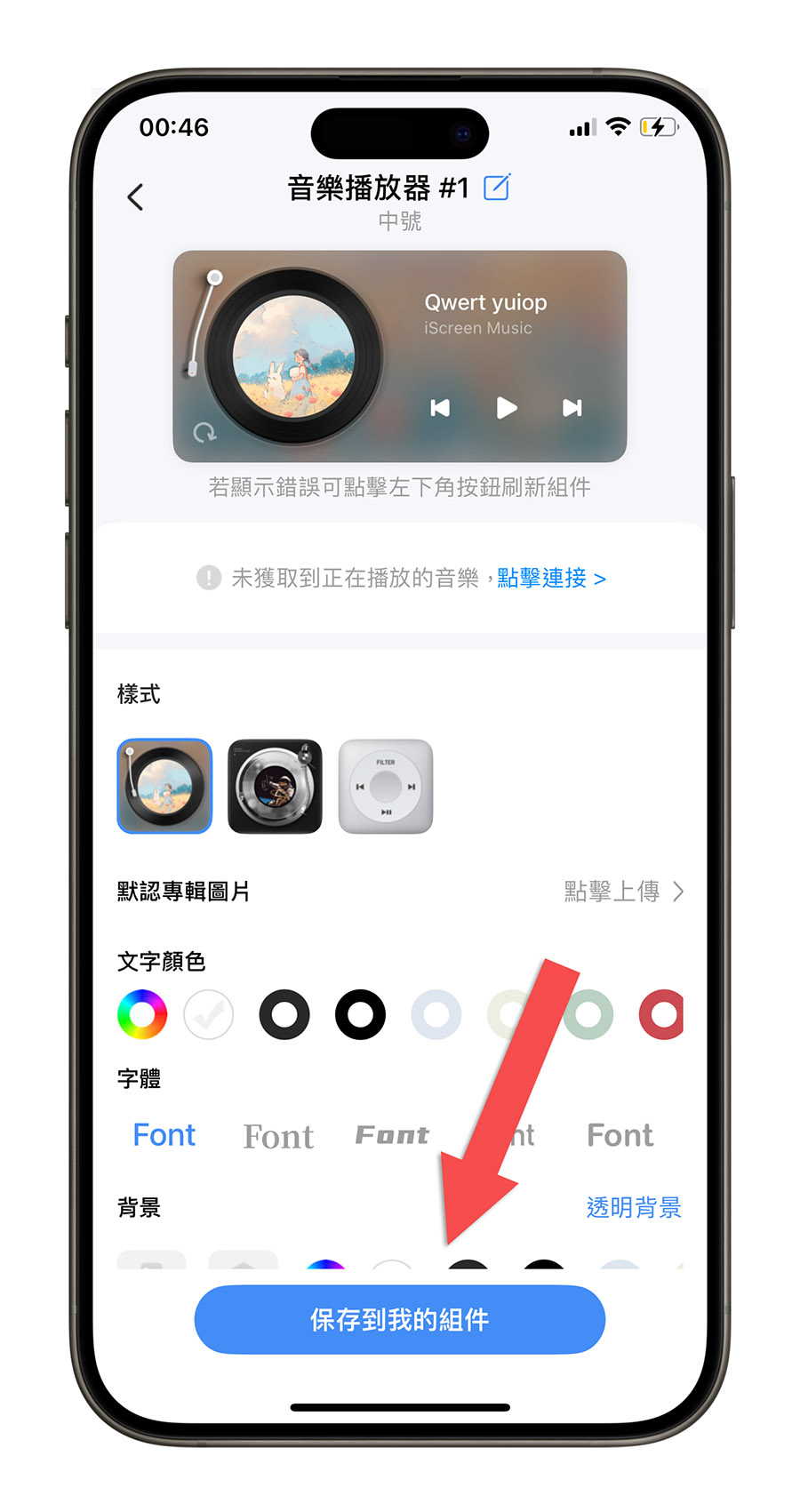 iPhone 主畫面 Widget 小工具 音樂播放器