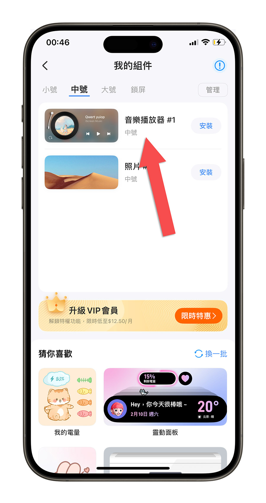 iPhone 主畫面 Widget 小工具 音樂播放器
