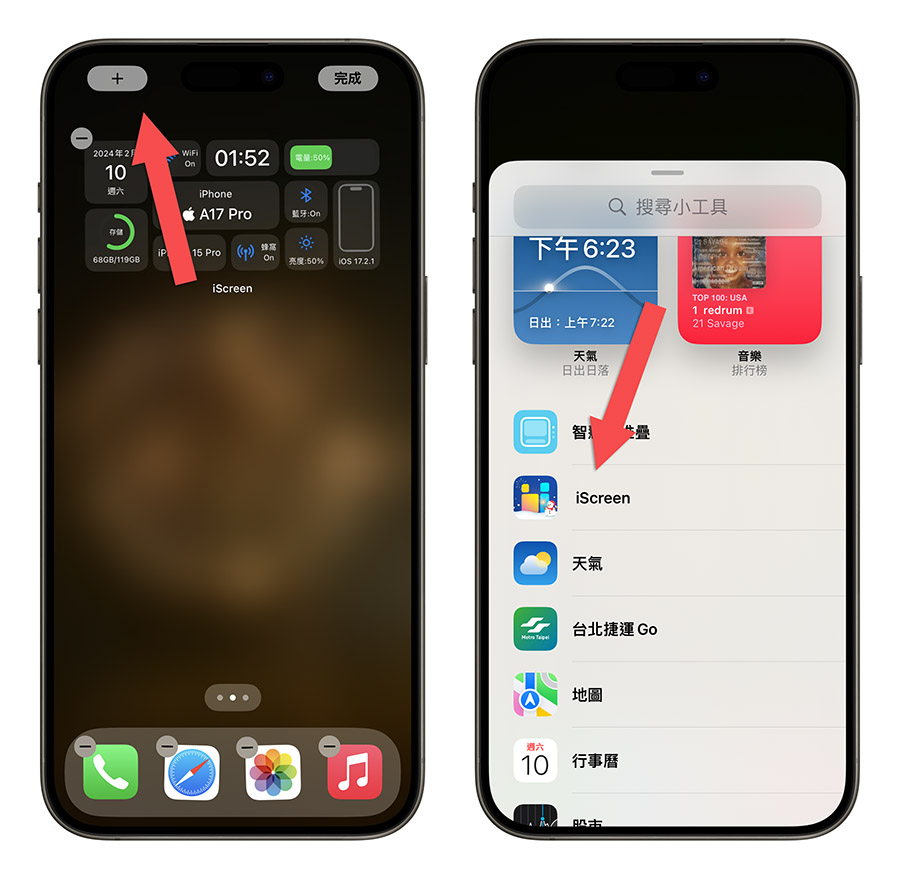 iPhone 主畫面 Widget 小工具 音樂播放器