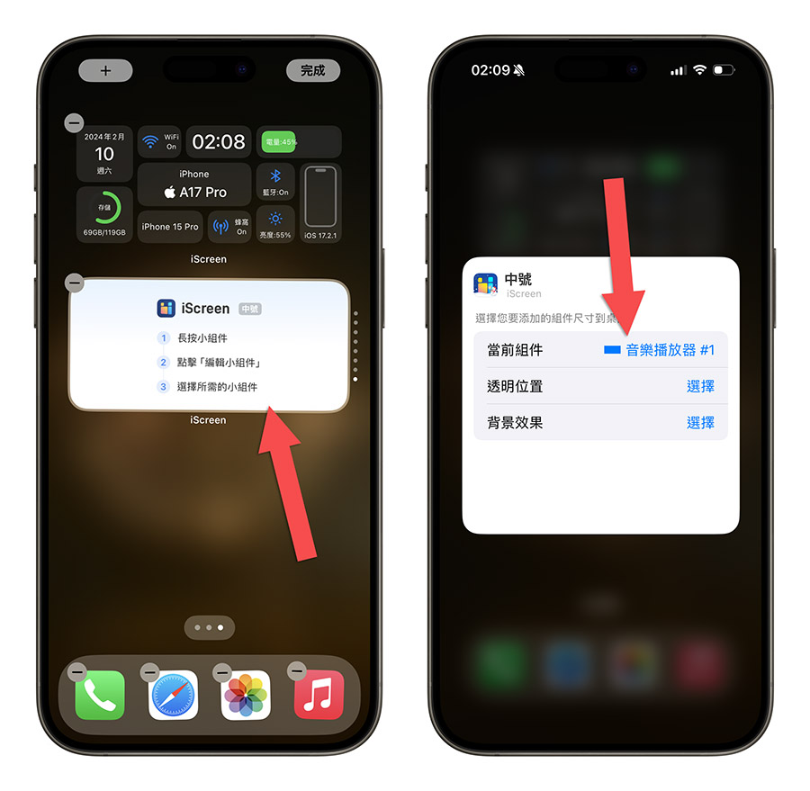 iPhone 主畫面 Widget 小工具 音樂播放器