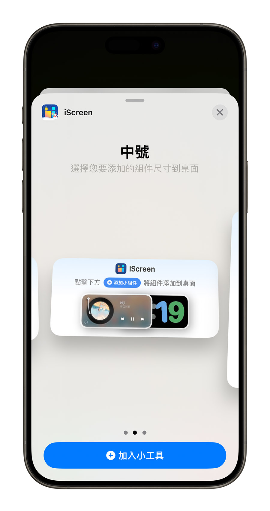 iPhone 主畫面 Widget 小工具 音樂播放器