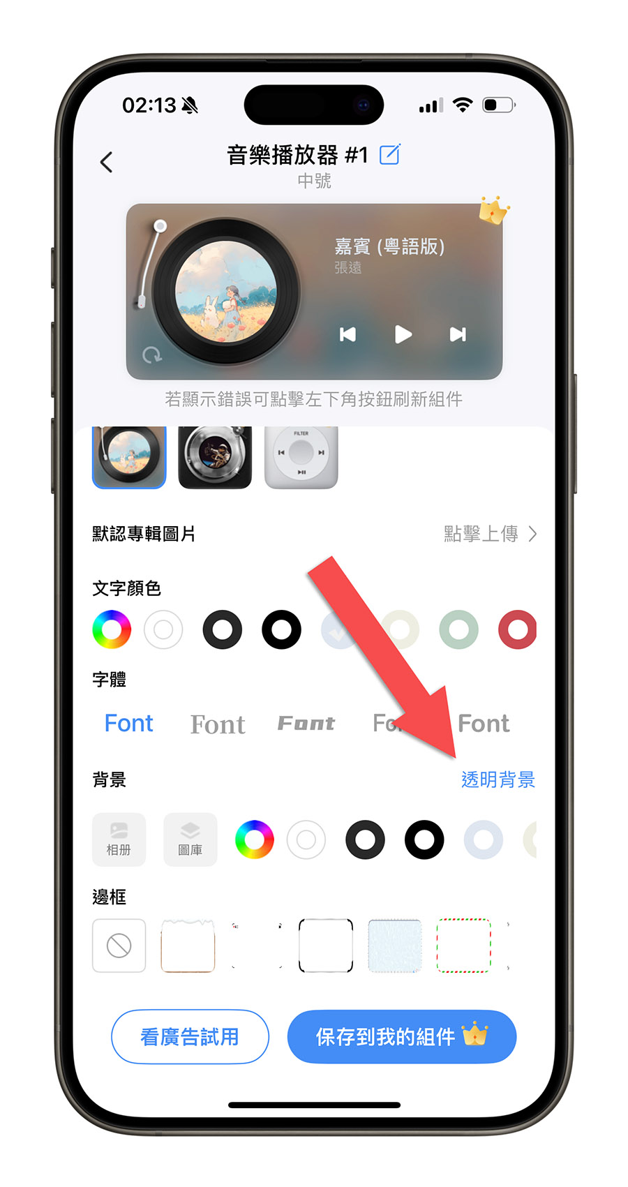 iPhone 主畫面 Widget 小工具 音樂播放器