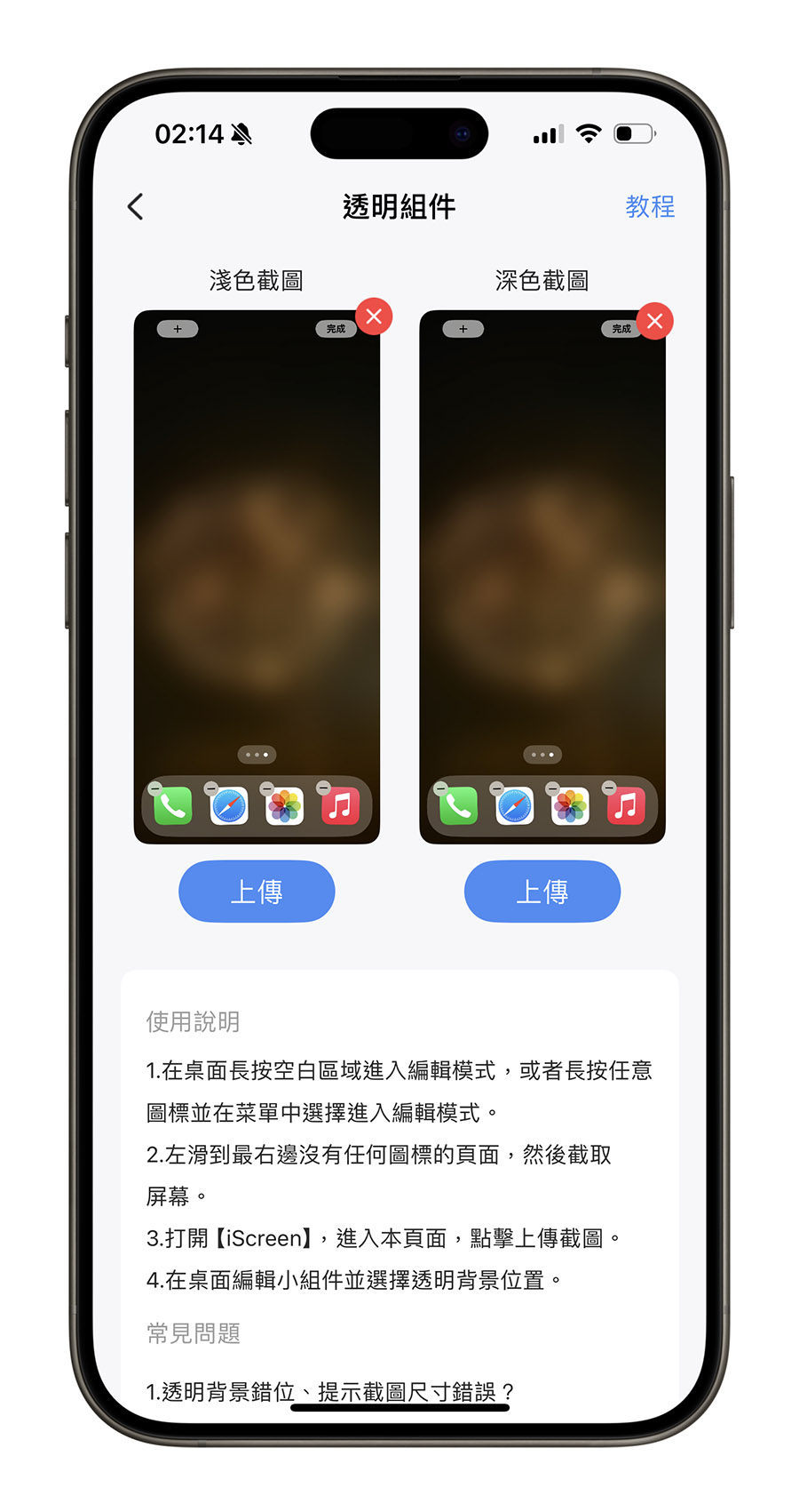 iPhone 主畫面 Widget 小工具 音樂播放器