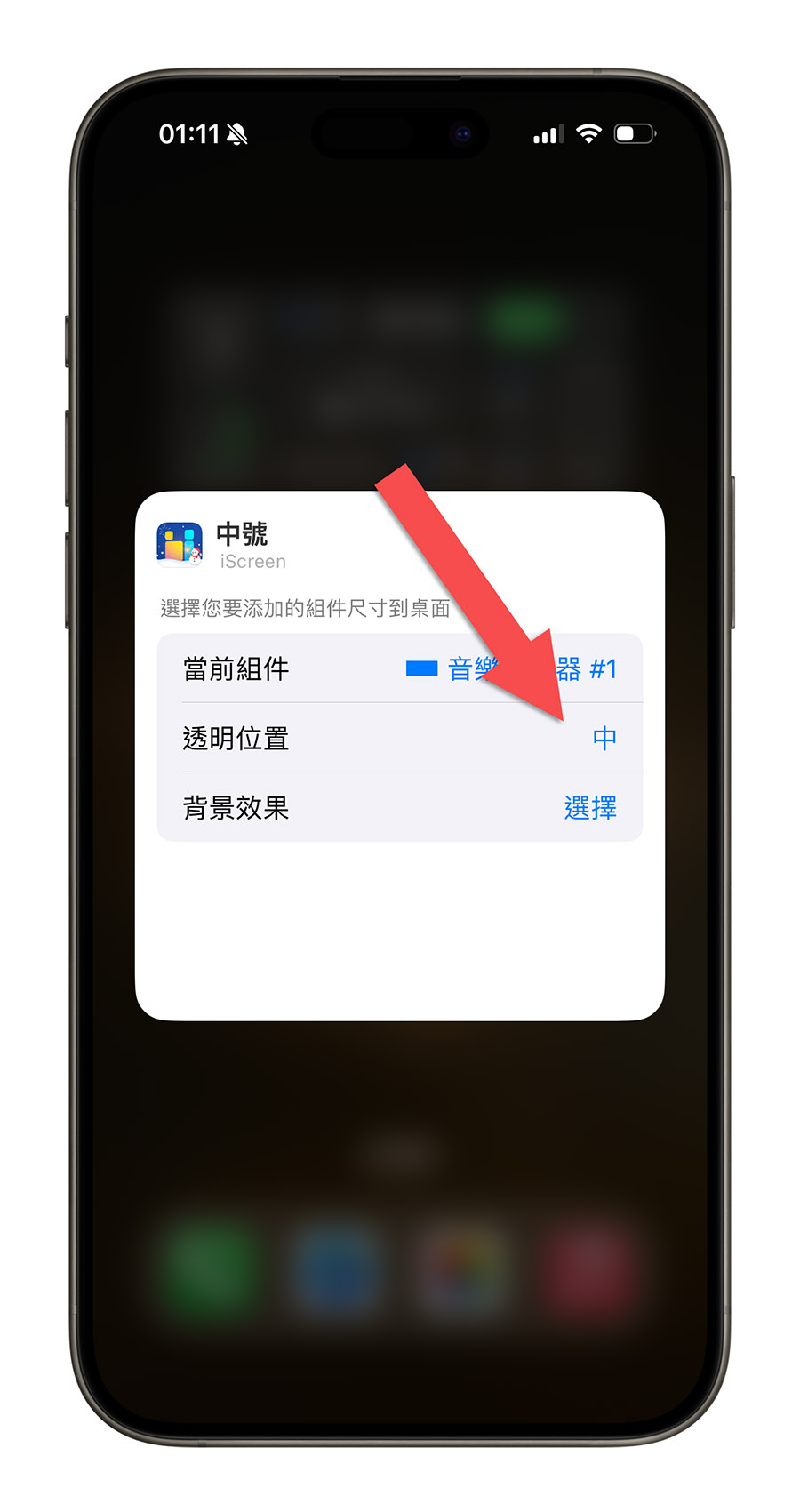 iPhone 主畫面 Widget 小工具 音樂播放器