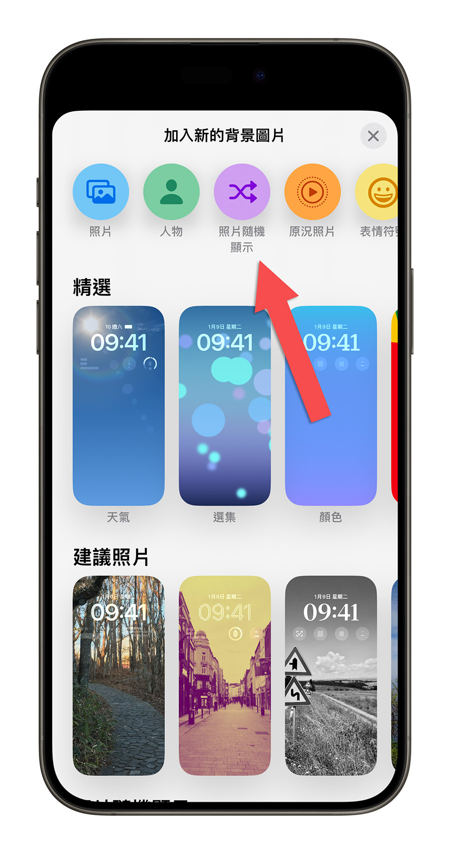 iPhone 自動換桌布 鎖定畫面