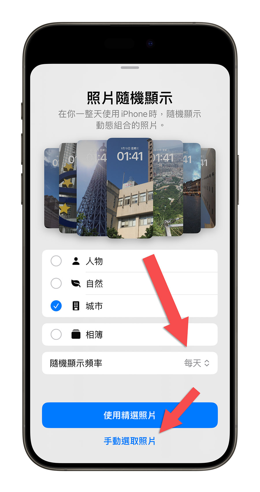 iPhone 自動換桌布 鎖定畫面
