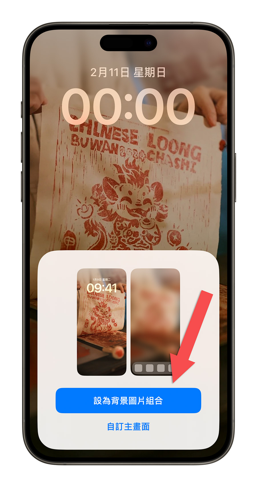 iPhone 自動換桌布 鎖定畫面