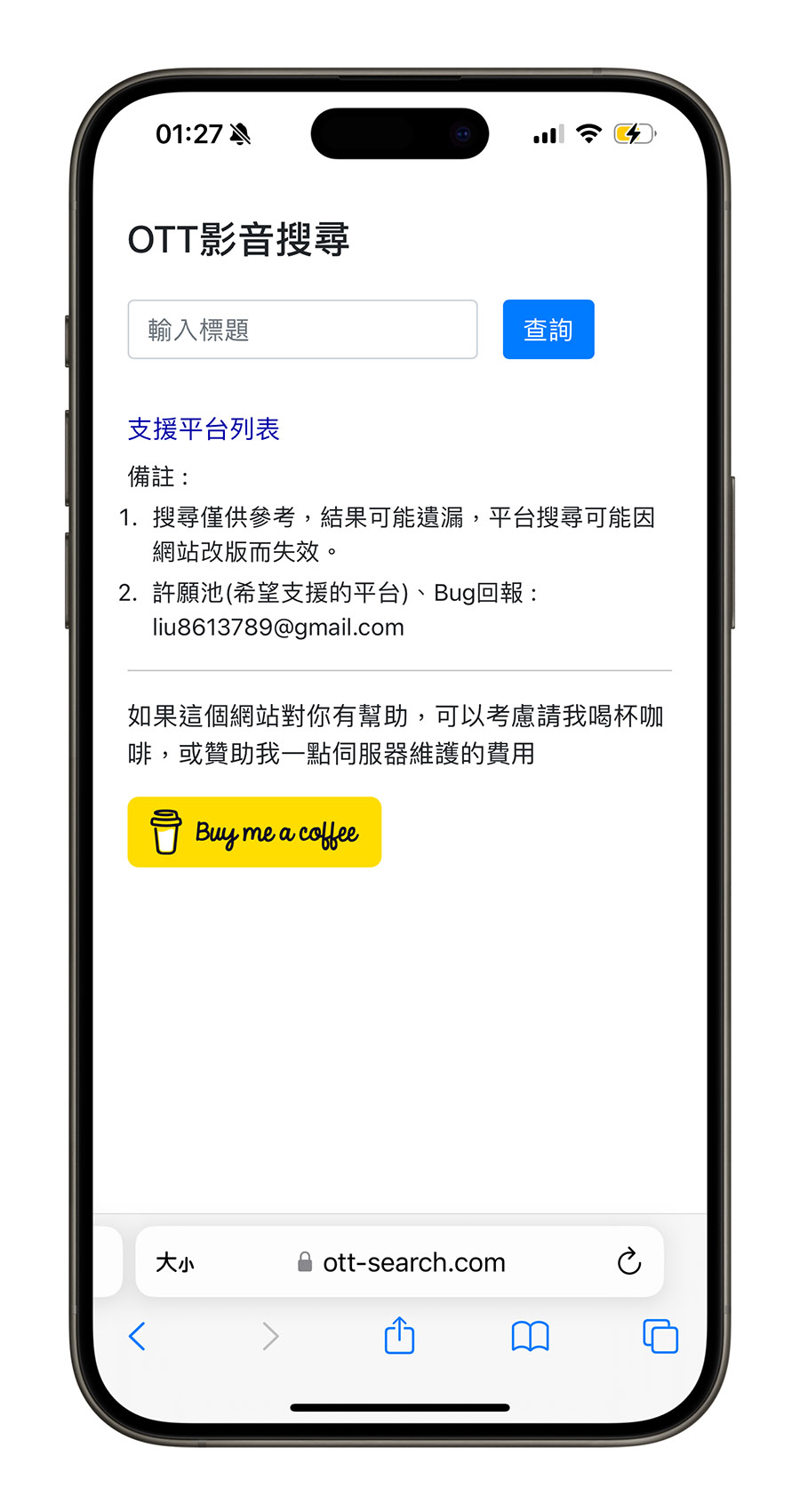 OTT 串流影片 查詢