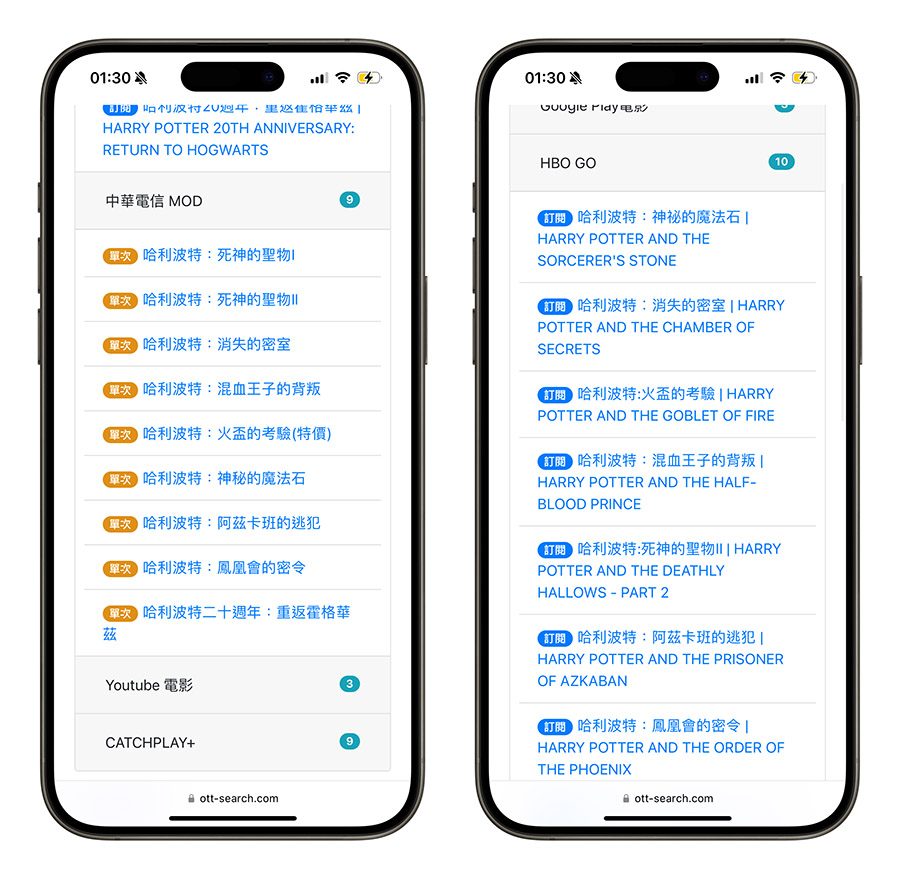OTT 串流影片 查詢