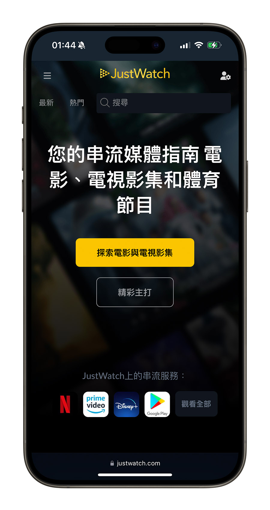 OTT 串流影片 查詢