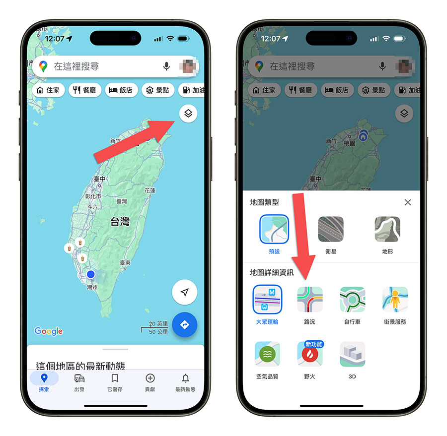 iPhone 路況查詢 Apple 地圖 Google 地圖