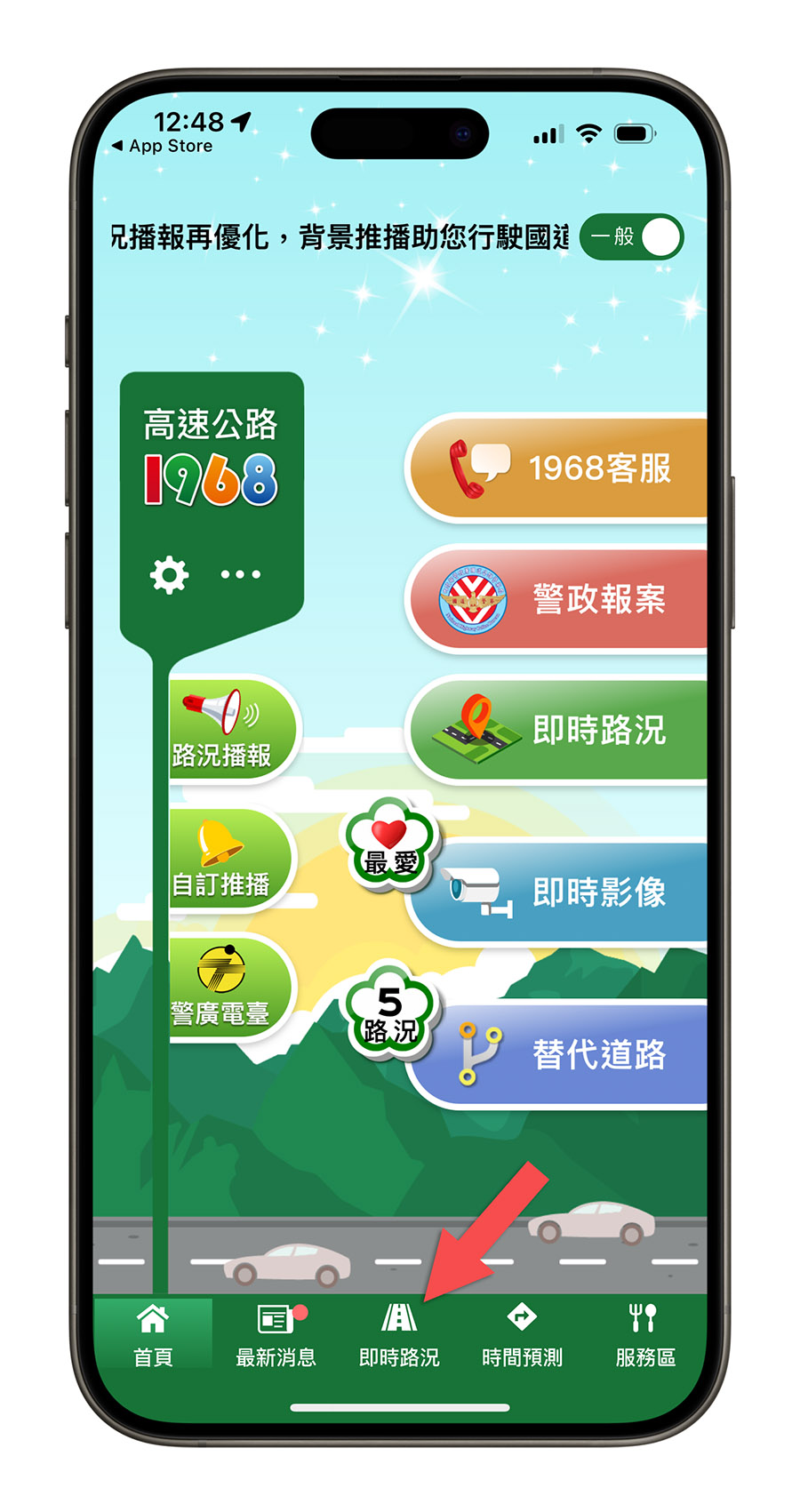 iPhone 路況查詢 Apple 地圖 Google 地圖 高速公路 1968