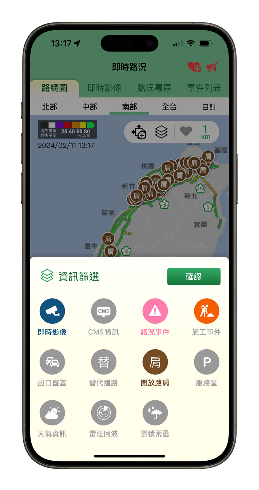 iPhone 路況查詢 Apple 地圖 Google 地圖 高速公路 1968
