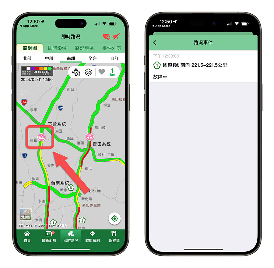 iPhone 路況查詢 Apple 地圖 Google 地圖 高速公路 1968