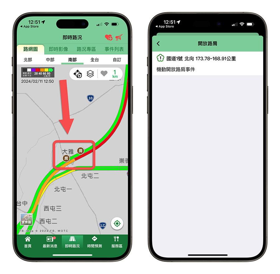 iPhone 路況查詢 Apple 地圖 Google 地圖 高速公路 1968